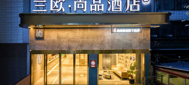 兰欧·尚品酒店(翠湖南屏步行街店)图片