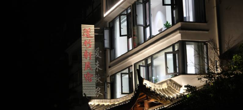 桐庐芦茨蓬竹轩民宿(马岭古道店)图片