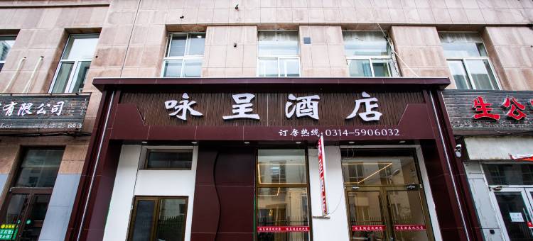 咏呈酒店(承德避暑山庄店)图片