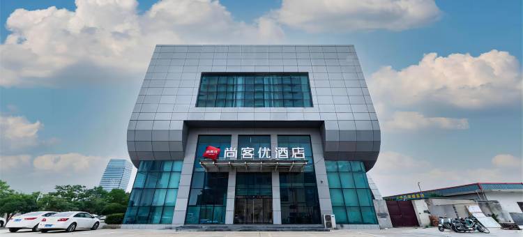 尚客优酒店(新沂高铁南站店)图片