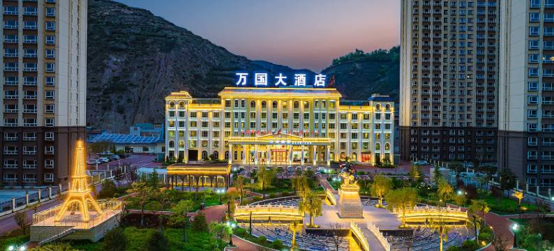 岷县万国大酒店图片