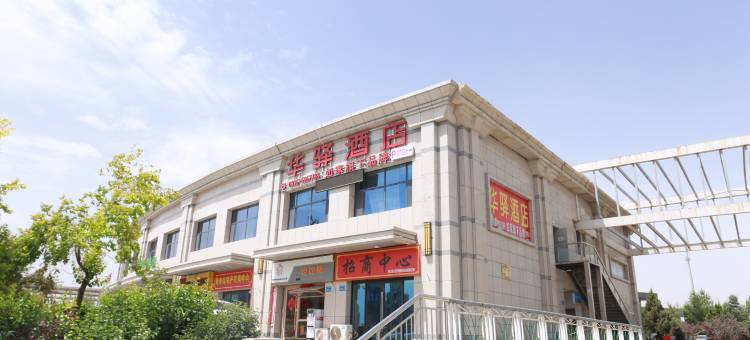 如家华驿酒店(张掖高铁西站店)图片