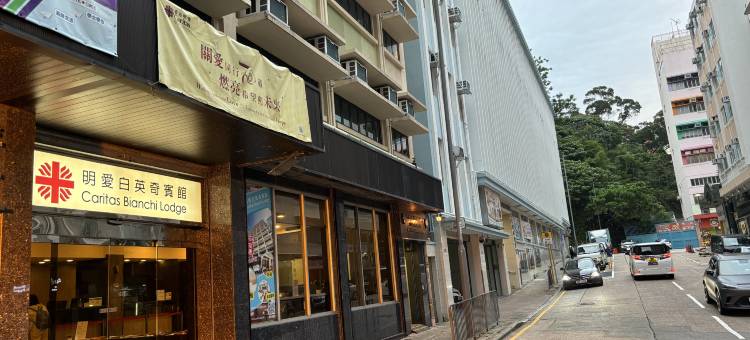 香港明爱白英奇宾馆图片