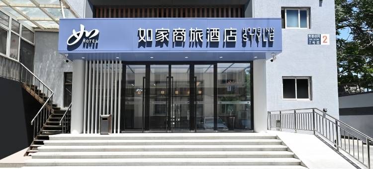 如家商旅酒店(北京护国寺平安里地铁站店)图片