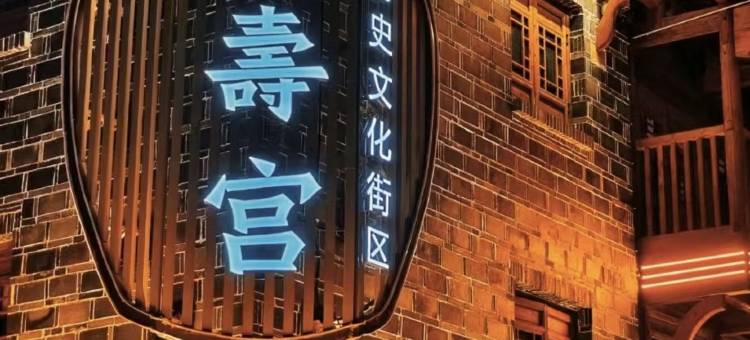 清屿·轻居影院公寓(南昌江铃地铁站店)图片