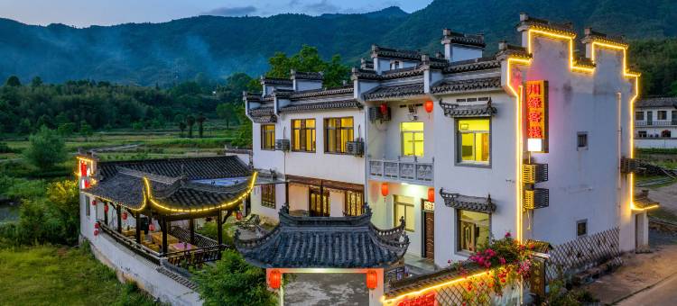 宏村川缘·野奢观景亲子度假民宿(宏村景区店)图片