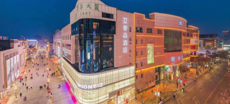 艾豪森酒店(银川鼓楼步行街玉皇阁店)图片