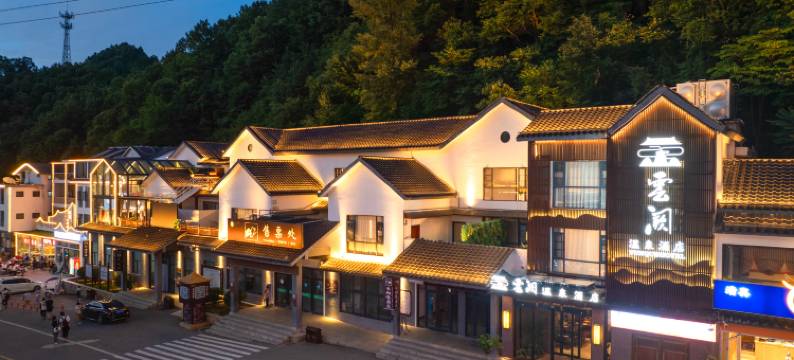 栾川云阙温泉酒店(老君山云景索道店)图片