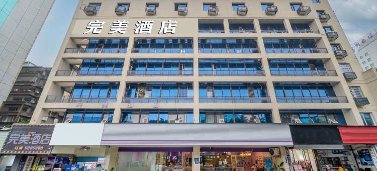 完美酒店(泸州大山坪市政府店)图片