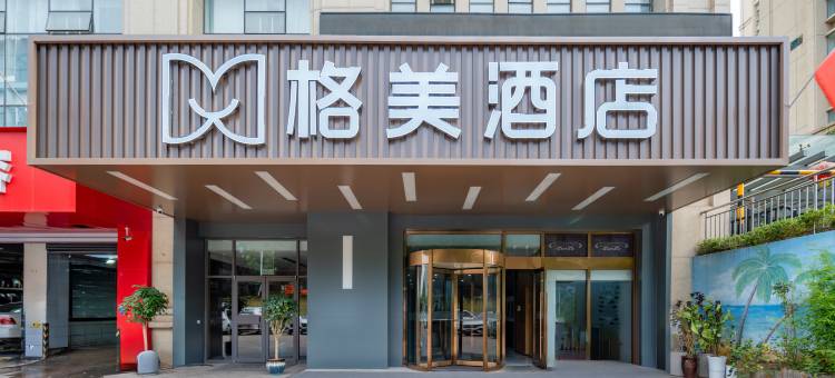 格美酒店(日照万象汇万平口景区店)图片