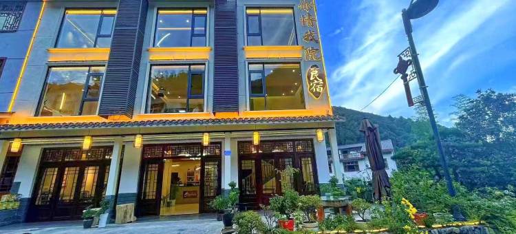 你情我院丨设计师观山景民宿(三清山风景区店)图片