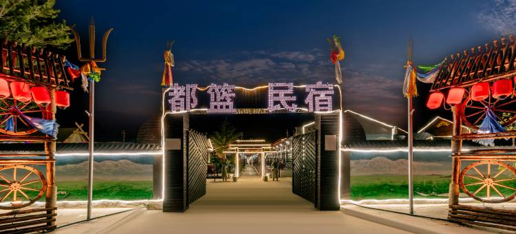 都蓝民宿(乌兰哈达火山地质公园店)图片