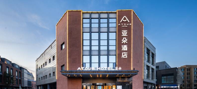 天津空港滨海国际机场亚朵酒店图片