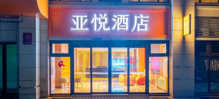 亚悦酒店(荣成市政府店)图片