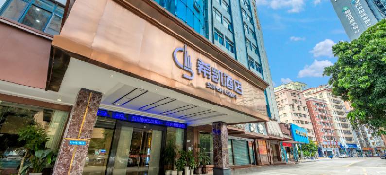 深圳北站希凯酒店图片