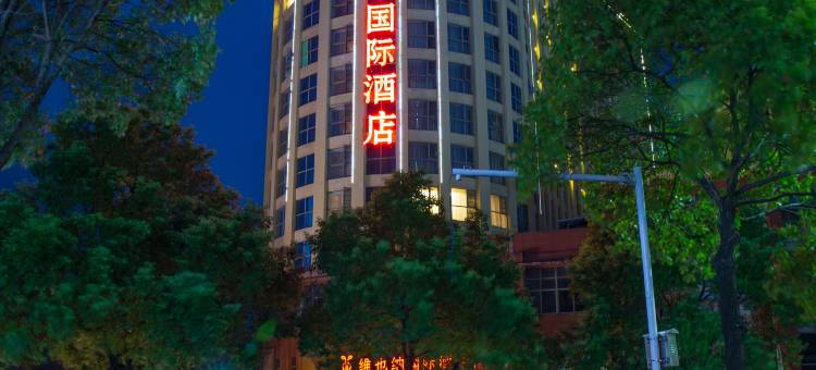 维也纳国际酒店(韶山景区店)图片