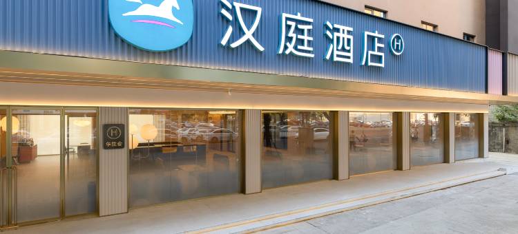 汉庭酒店(乐山世豪广场嘉兴路美食街店)图片