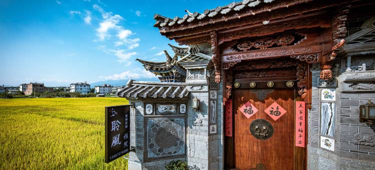 大理聆风雅院(洱海龙龛码头店)图片