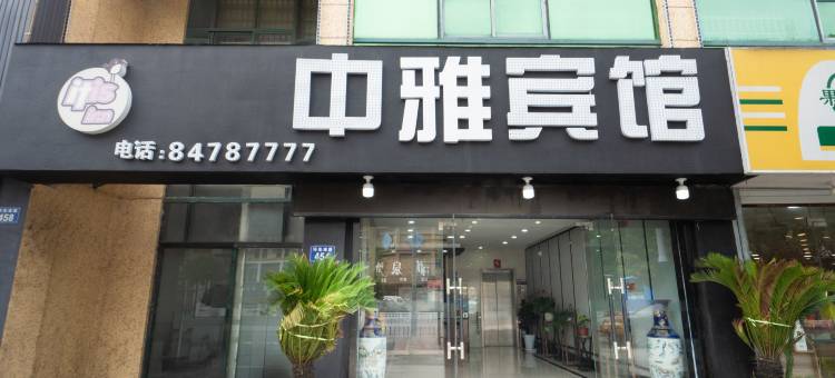 中雅宾馆(嘉善晋阳东路店)图片