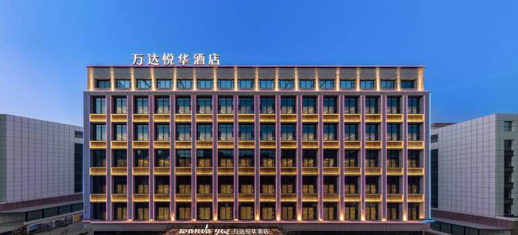 喀什行政中心万达悦华酒店图片