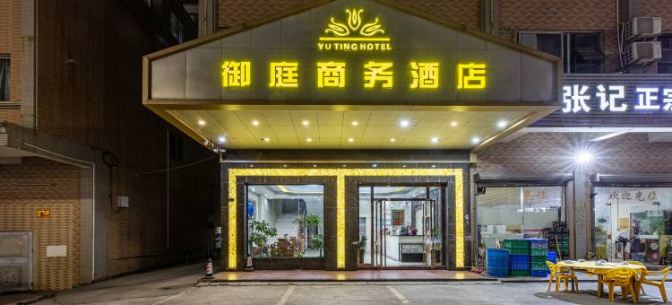 江门御庭商务酒店图片