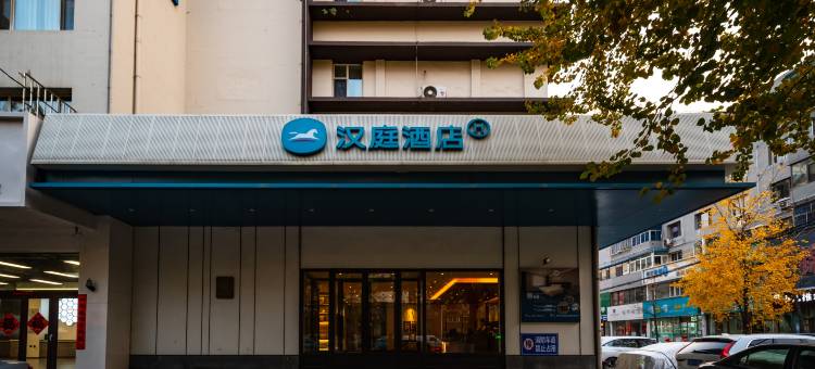 汉庭酒店(锦州火车站人民街店)图片