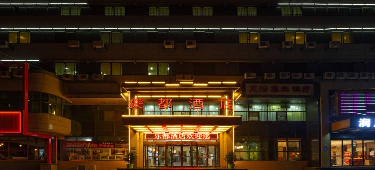 宝鸡乐都酒店图片