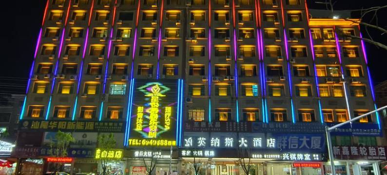 英纳斯酒店(海丰实验中学店)图片