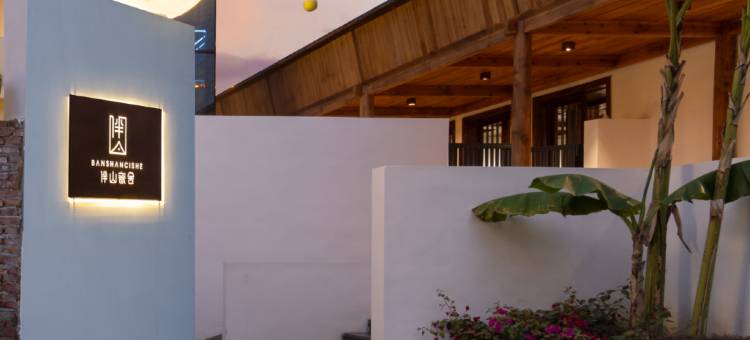 伴山瓷舍·设计师度假民宿(景德镇高铁北站陶阳北路店)图片