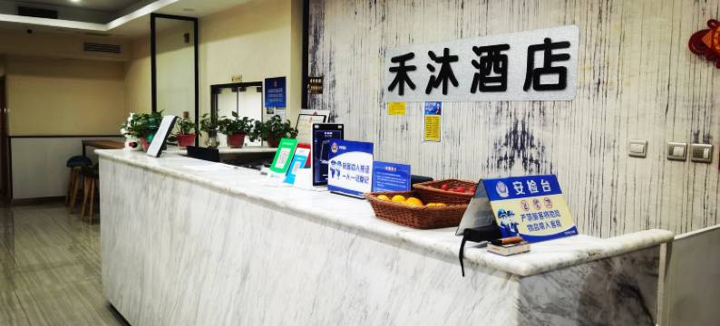 禾沐酒店(北京劲松地铁站店)图片