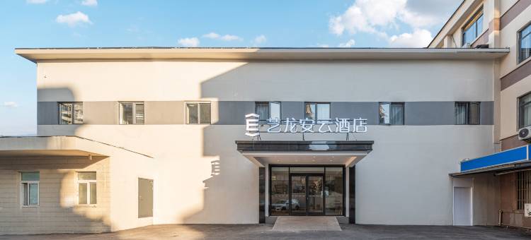 艺龙安云酒店(南京理工大学中山陵景区店)图片