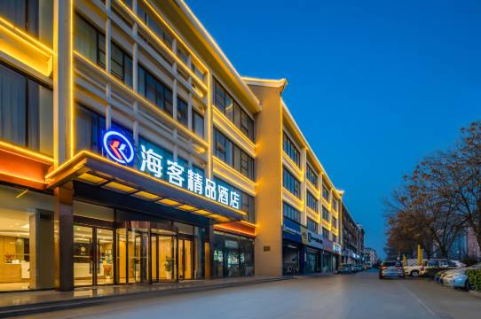 济宁海客精品酒店