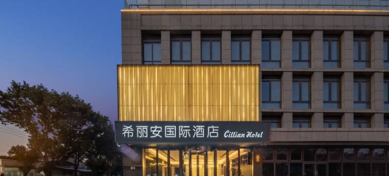 希丽安国际酒店(慈溪逍林店)图片