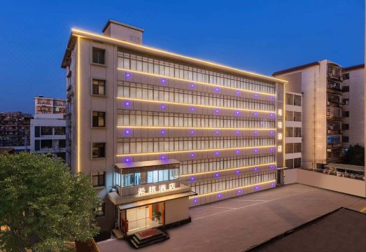 希格酒店（赣州江南宋城历史文化旅游区步步高新天地店）外景图