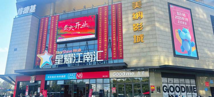 尘外公寓·驿站民宿(江南镇桐庐东站店)图片