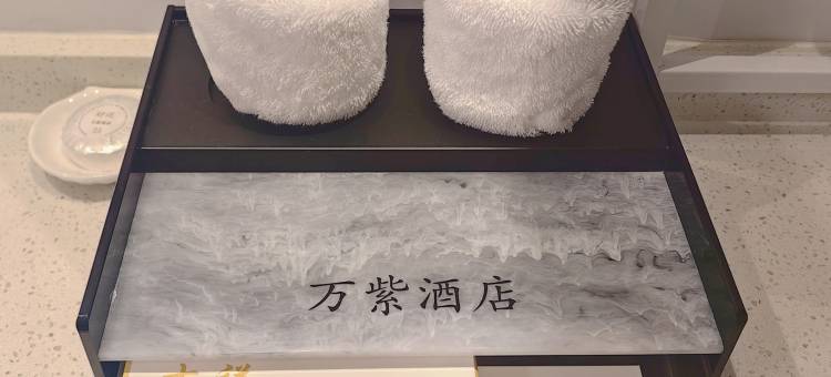 万紫酒店图片