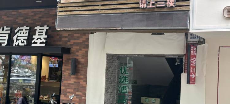 普来酒店(舟山沈家门国际水产城店)图片