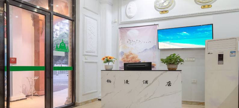 铂漫酒店(广西大学秀灵路地铁站店)图片