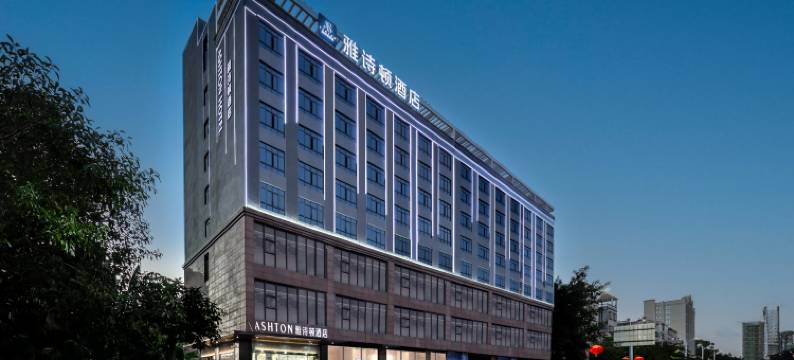 ASHTON·雅诗顿美学酒店(万宁高铁站店)图片