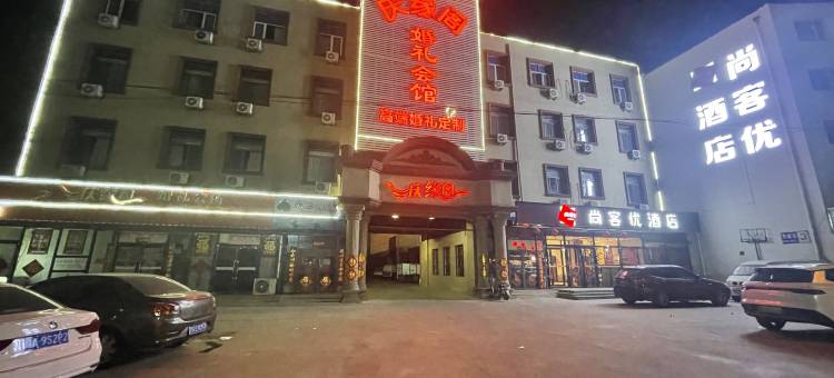 尚客优酒店(天津津南葛万公路店)图片