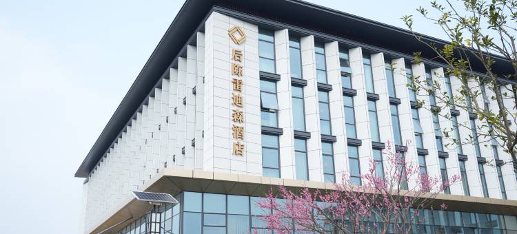 武义后陈雷迪森酒店图片
