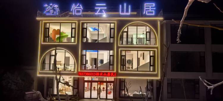 怡云山居民宿(宝泉旅游度假区店)图片