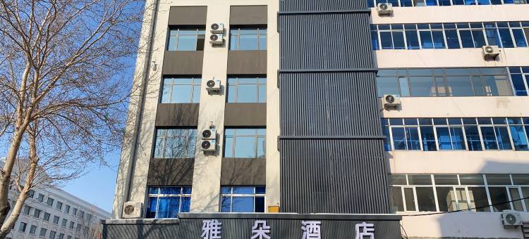 雅朵酒店图片