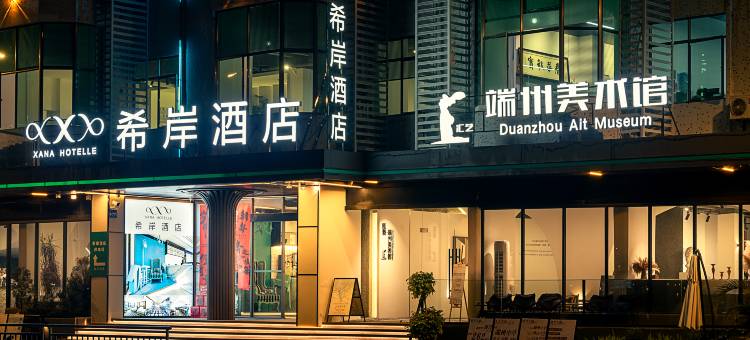 希岸酒店(肇庆七星岩景区古城墙店)图片