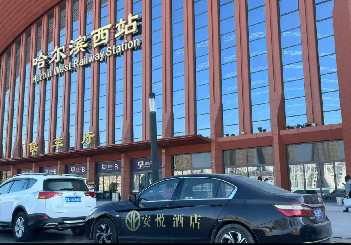 安悦酒店(哈尔滨高铁西站城乡路地铁站店)图片