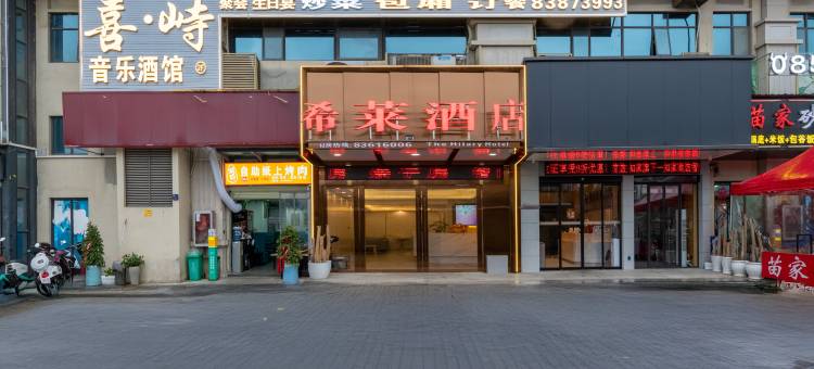 贵阳希莱酒店(花溪大学城店)图片