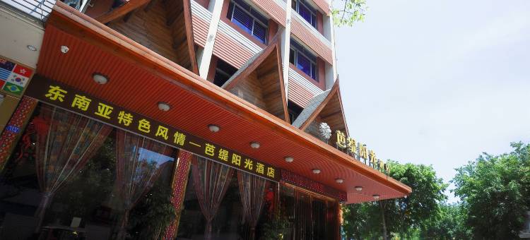 芭缇阳光连锁酒店(客都汇文化广场店)图片