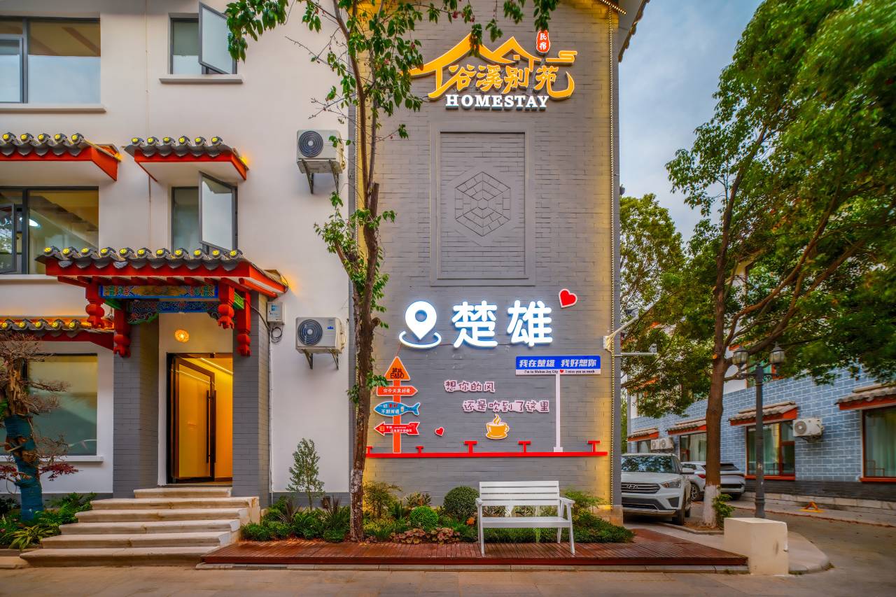 谷溪别苑·HOMESTAY设计师美宿(楚雄彝人古镇店)图片