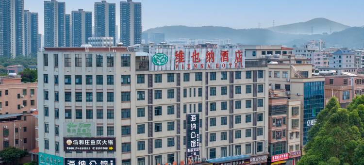 维也纳酒店(惠州三和广场店)图片