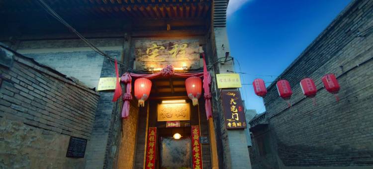 平遥大宅门·晋商旧居客栈(平遥古城景区店)图片